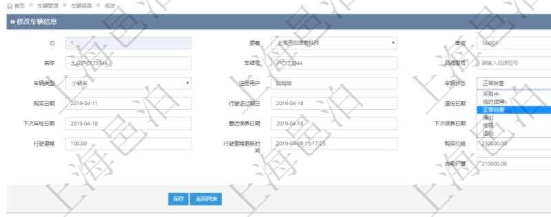 在項目管理軟件車輛管理中修改車輛信息時可以修改編輯的字段信息有:單位、車輛名稱、車牌號、品牌型號、車輛類型、注冊用戶、車輛狀態、購買日期、行駛證過期日、退役日期、下次車檢日期、最近保養日期、下次保養日期、行駛里程等、行駛里程最近更新時間、購買價格、當前價值。