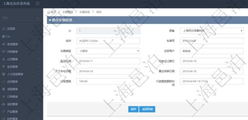 在項目管理軟件車輛管理中修改車輛信息時可以修改編輯的字段信息有:單位、車輛名稱、車牌號、品牌型號、車輛類型、注冊用戶、車輛狀態、購買日期、行駛證過期日、退役日期、下次車檢日期、最近保養日期、下次保養日期、行駛里程等、行駛里程最近更新時間、購買價格、當前價值。