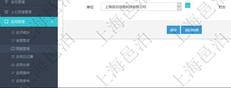可以在項目管理軟件合同管理系統里修改維護票據信息,比如:合同、票據類型、關聯發票、票據名稱、描述、票據內容、票據金額、貨幣單位、創建時間、創建者、單位、對方等。