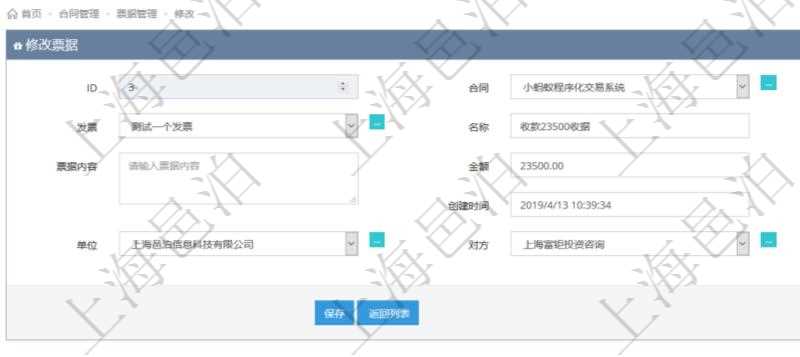 可以在項目管理軟件合同管理系統里修改維護票據信息,比如:合同、票據類型、關聯發票、票據名稱、描述、票據內容、票據金額、貨幣單位、創建時間、創建者、單位、對方等。