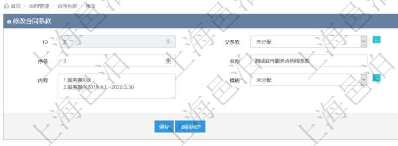 可以在項目管理軟件合同管理系統里修改維護合同條款信息,比如:父條款、是否模板、序號、名稱、標題、內容、模板、關鍵字等。