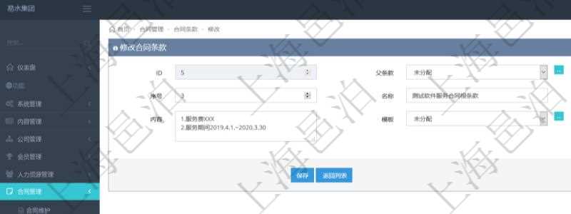 可以在項目管理軟件合同管理系統里修改維護合同條款信息,比如:父條款、是否模板、序號、名稱、標題、內容、模板、關鍵字等。