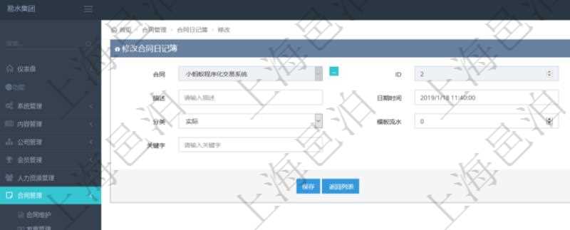 可以在項目管理軟件合同管理系統里修改維護合同日記簿信息,比如:合同、名稱、描述、日期時間、日記簿類型、日記簿分類、模板流水、預測流水、關鍵字等。