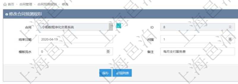 可以在項目管理軟件合同管理系統里修改維護合同預測規則信息,比如:開始日期、結束日期、預測日記簿時間間隔、預測日記簿時間間隔單位、模板流水、備注等。