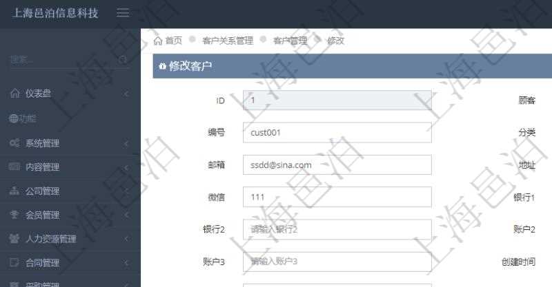 在項目管理軟件CRM客戶關系管理系統中,修改客戶的時候可以編輯修改的字段信息有:客戶名稱、客戶編號、客戶分類、電話、郵箱、地址、聯系人、微信、銀行、賬戶、創建時間、錄入用戶、統一社會信用代碼、發票抬頭、發票地址、發票電話、發票開戶行、發票賬號。