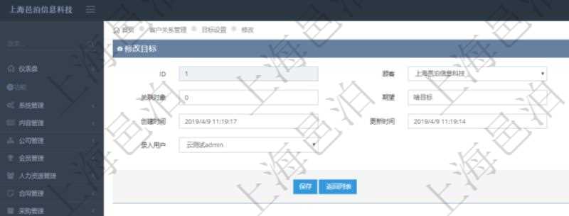 通過項目管理軟件CRM客戶關系管理系統修改目標的時候可以編輯修改的字段信息有:目標類型、關聯對象、期望目標、狀態描述、創建時間、更新時間、目標狀態、錄入用戶。