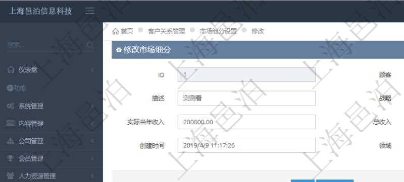 通過項目管理軟件CRM客戶關系管理系統可以編輯修改市場細分信息:市場、描述、戰略、預計年收入、實際當年收入、總收入、貨幣、創建時間、領域、錄入用戶。