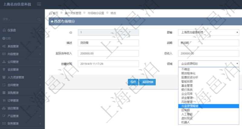 通過項目管理軟件CRM客戶關系管理系統可以編輯修改市場細分信息:市場、描述、戰略、預計年收入、實際當年收入、總收入、貨幣、創建時間、領域、錄入用戶。