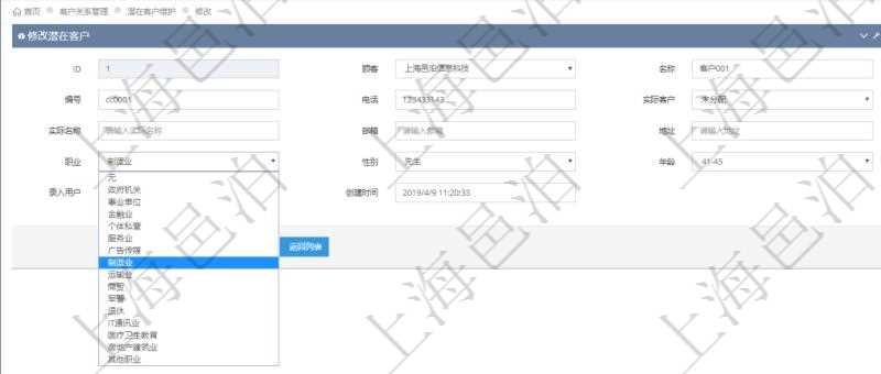 通過項目管理軟件CRM客戶關系管理模塊修改潛在客戶時可以編輯修改潛在客戶相關字段信息:潛在客戶名稱、客戶編號、客戶電話、實際客戶檔案、實際名稱、郵箱、地址、職業、性別、年齡、錄入用戶及創建時間