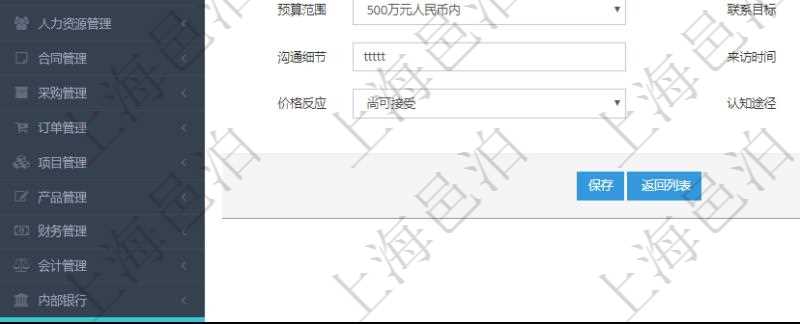 在項目管理軟件CRM客戶關系管理系統中修改客戶拜訪信息時可以編輯修改的客戶字段有:潛在客戶、來訪方式、跟進級別、跟進階段、城市、地區、領域、部門、合作方式、如何知道我們、預算范圍、聯系目標、簽約概率、溝通細節、來訪時間、項目、價格反應、認值途徑。