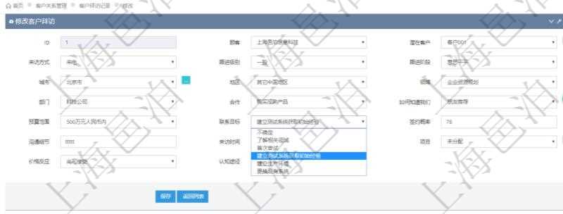 在項目管理軟件CRM客戶關系管理系統中修改客戶拜訪信息時可以編輯修改的客戶字段有:潛在客戶、來訪方式、跟進級別、跟進階段、城市、地區、領域、部門、合作方式、如何知道我們、預算范圍、聯系目標、簽約概率、溝通細節、來訪時間、項目、價格反應、認值途徑。