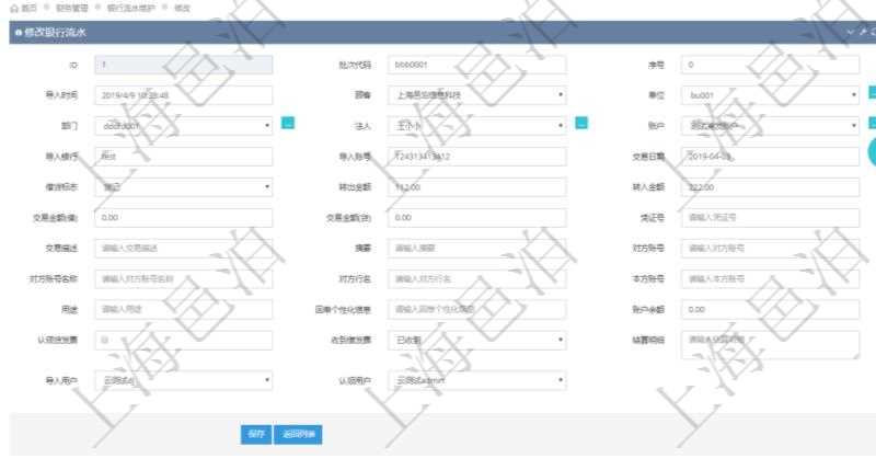在項目管理軟件財務管理模塊修改銀行流水的時候可以編輯修改字段信息:批次代碼、序號、導入時間、單位、部門、法人、賬戶、導入銀行、導入賬戶、交易日期、借貸標志、轉出金額、轉入金額、交易金額借方、交易金額貸方、對方賬號名稱、對方行名、本方賬號、用途、回單個性化信息、賬戶余額、認領貸發票、收到借發票、結算明細、導入用戶及認領用戶。