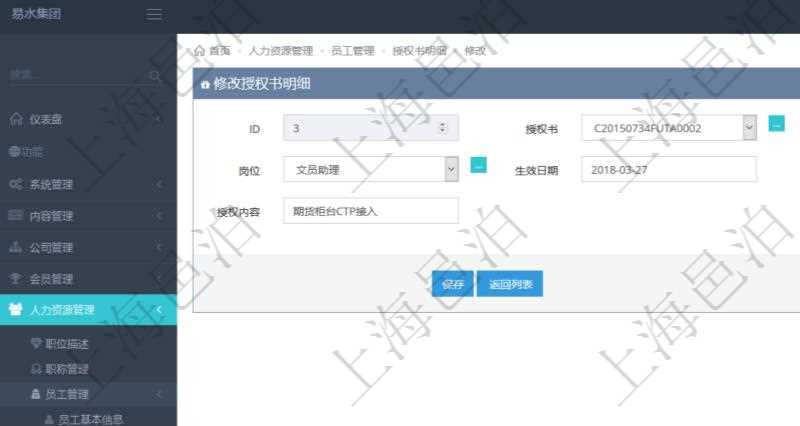 可以在項目管理軟件人力資源管理系統里修改授權書信息,比如:授權書、人員、崗位、生效日期、終止日期及授權內容。