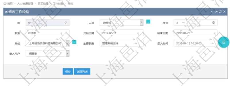 在項目管理軟件里,可通過人力資源管理修改維護工作經驗,比如:人員、序號、職務、開始日期、結束日期、單位、主要職責、錄入時間、錄入用戶等。