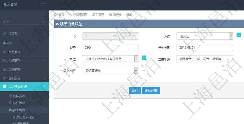 可以在項目管理軟件人力資源管理系統里修改項目經驗信息,比如:人員、序號、職務、開始日期、結束日期、單位、主要職責、錄入時間、錄入用戶等。