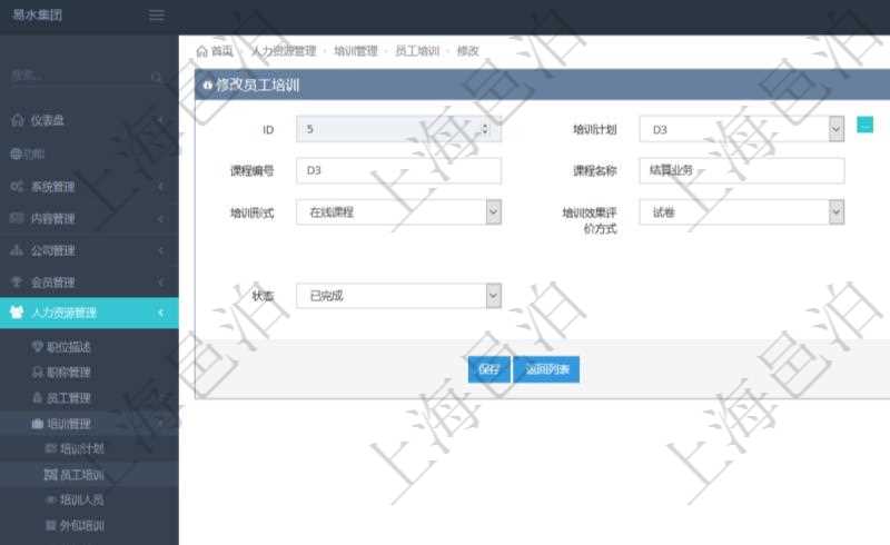 可以在項目管理軟件人力資源管理系統里修改員工培訓信息,比如:培訓計劃、項次、課程編號、課程名稱、培訓日期、培訓形式、培訓效果評價方式、講師、備注、狀態等。