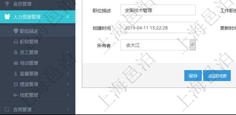 通過項目管理軟件人力資源管理可以修改職位描述信息,比如:單位、部門、標題、優先級、描述、年薪下限、年薪上限、年成本、貨幣單位、職位目標數量、在職數量、職位描述、工作職責、任職要求、所有者等。