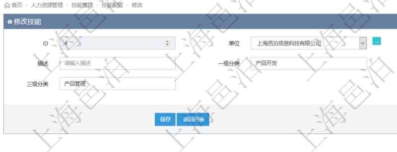 可以在項目管理軟件人力資源管理系統里修改技能配置信息,比如:單位、技能名稱、描述、一級分類、二級分類、三級分類等。