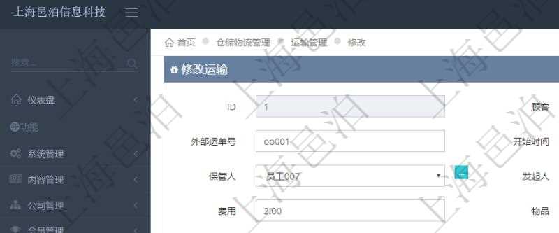 在項目管理軟件可以通過倉儲物流管理系統修改維護運輸配置:內部運單號、外部運單號、開始時間、結束時間、保管人、發起人、承運人、費用、物品、源容器、目標容器、備注、日志、寄件人、寄件地址、寄件人手機、寄件人郵編、收件人、收件地址、收件人手機、收件人郵編、物品描述。