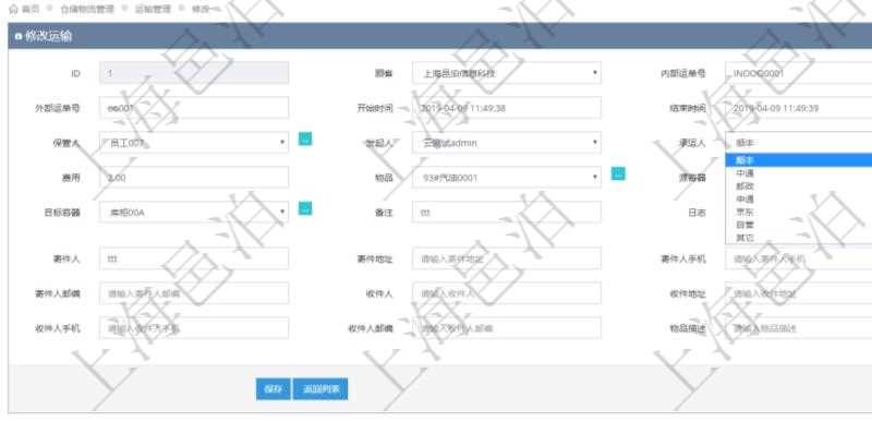 在項目管理軟件可以通過倉儲物流管理系統修改維護運輸配置:內部運單號、外部運單號、開始時間、結束時間、保管人、發起人、承運人、費用、物品、源容器、目標容器、備注、日志、寄件人、寄件地址、寄件人手機、寄件人郵編、收件人、收件地址、收件人手機、收件人郵編、物品描述。