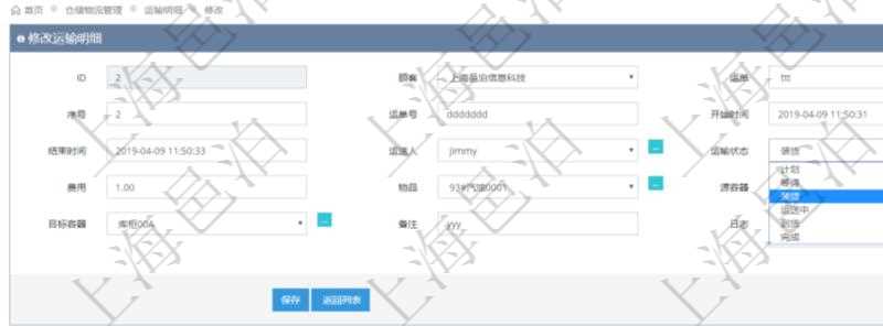 在項目管理軟件倉儲物流管理系統可以編輯修改運輸明細字段信息:運單、序號、運單號、開始時間、結束時間、運送人、運輸狀態、費用、物品、源容器、目標容器、備注、日志。
