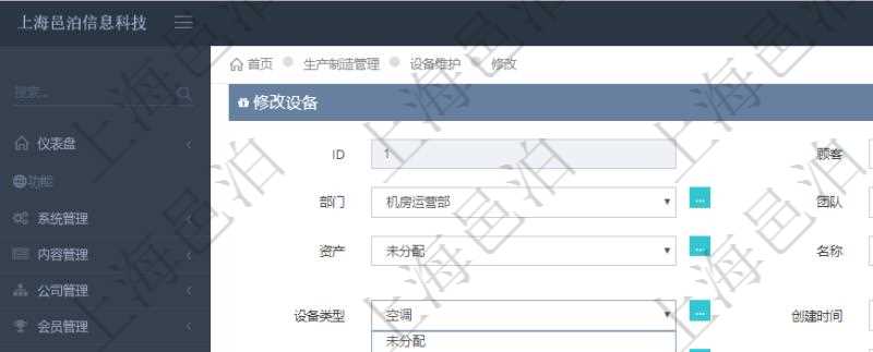 在項目管理軟件MES生產制造管理系統可以修改設備信息:單位、部門、團隊、工廠、資產、名稱、描述、設備類型、創建時間、創建者、擁有者、操作員、是否可用標志、使用中標志、地區、地址、日加工能力、加工能力單位、計件設備成本、計時設備成本、資源、貨幣單位、保養周期、保養預警、上次保養日期。