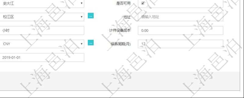在項目管理軟件MES生產制造管理系統可以修改設備信息:單位、部門、團隊、工廠、資產、名稱、描述、設備類型、創建時間、創建者、擁有者、操作員、是否可用標志、使用中標志、地區、地址、日加工能力、加工能力單位、計件設備成本、計時設備成本、資源、貨幣單位、保養周期、保養預警、上次保養日期。