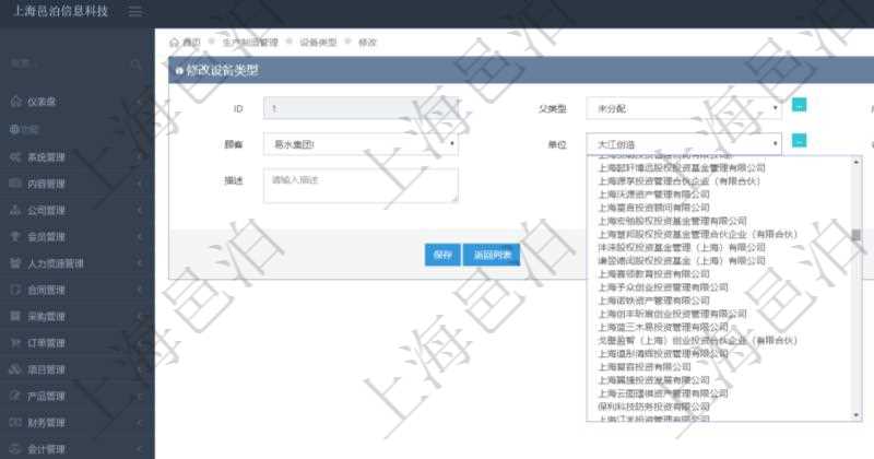 在項目管理軟件MES生產制造管理系統修改設備類型的時候可以修改編輯的字段信息有:父類型、序號、單位、設備類型名稱、描述。