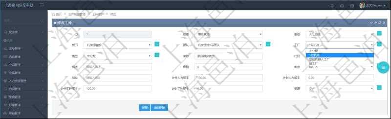 在項目管理軟件修改工種時,可以編輯修改:單位、部門、團隊、工廠、崗位、名稱、代碼、描述、級別、地點、地址、計件人力成本、計時人力成本、計件工種成本、計時工種成本、資源與貨幣單位。