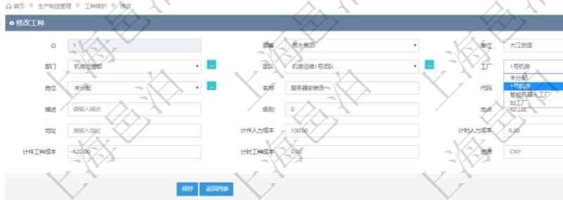 在項目管理軟件修改工種時,可以編輯修改:單位、部門、團隊、工廠、崗位、名稱、代碼、描述、級別、地點、地址、計件人力成本、計時人力成本、計件工種成本、計時工種成本、資源與貨幣單位。