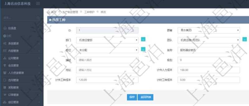 在項目管理軟件修改工種時,可以編輯修改:單位、部門、團隊、工廠、崗位、名稱、代碼、描述、級別、地點、地址、計件人力成本、計時人力成本、計件工種成本、計時工種成本、資源與貨幣單位。