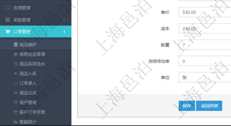 在項目管理軟件訂單管理系統模塊里,修改商品功能可以編輯修改商品屬性信息:商品編號、名稱、描述、種類、單價、成本、數量、凍結待出庫、單位。