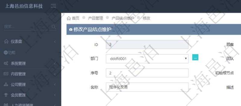 在項目管理軟件產品管理模塊修改產品結點維護的時候,可以編輯修改:單位、部門、團隊、父節點、序號、初始根節點、結點類型、結點名稱、描述、創建時間、更新時間、關鍵字、創建者、擁有者。