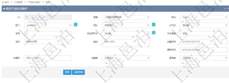 在項目管理軟件產品管理模塊修改產品結點維護的時候,可以編輯修改:單位、部門、團隊、父節點、序號、初始根節點、結點類型、結點名稱、描述、創建時間、更新時間、關鍵字、創建者、擁有者。