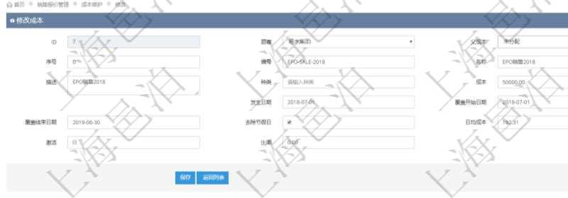 在項目管理軟件銷售報價管理系統中修改成本配置時,可以編輯修改的數據項目有父成本、序號、成本編號、成本名稱、成本描述、種類、成本金額、發生日期、覆蓋開始日期、覆蓋結束日期、是否去除節假日、日均成本、激活狀態、激活比率等。