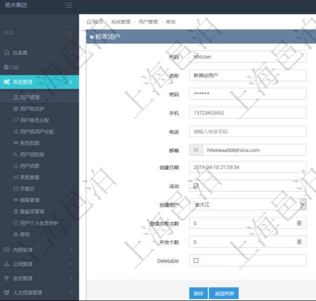 項目管理軟件可以修改系統用戶詳細信息與狀態,比如:用戶代碼、用戶名稱、登錄密碼、用戶手機、電話、電子郵箱、激活狀態等。