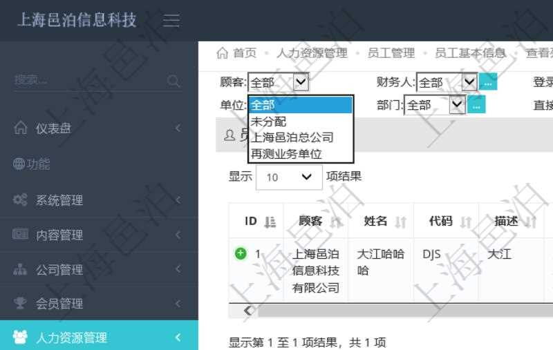 可通過項目員工基本信息查詢得到員工姓名、代碼、描述、財務人、登錄賬戶、工號、性別、生日、入職日期等員工基本信息