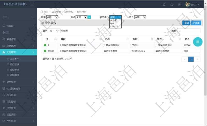 項目管理系統可以查看組織結構的詳細信息,比如名稱、代碼、描述、辦公地點等。可以使用顧客、地點、財務中心及法人查詢條件過濾查詢。