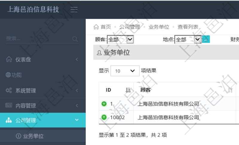 項目管理系統可以查看組織結構的詳細信息,比如名稱、代碼、描述、辦公地點等。可以使用顧客、地點、財務中心及法人查詢條件過濾查詢。