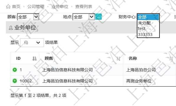 項目管理系統可以查看組織結構的詳細信息,比如名稱、代碼、描述、辦公地點等。可以使用顧客、地點、財務中心及法人查詢條件過濾查詢。