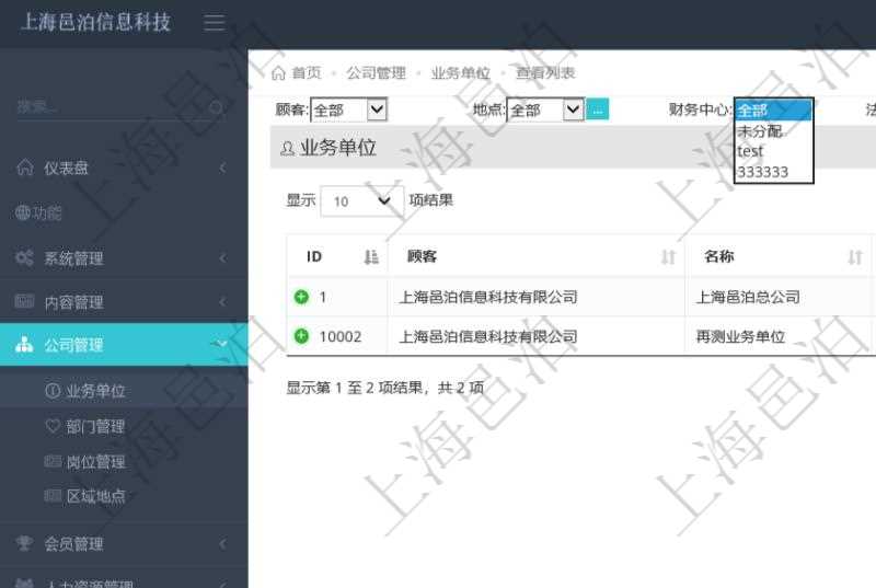 項目管理系統可以查看組織結構的詳細信息,比如名稱、代碼、描述、辦公地點等。可以使用顧客、地點、財務中心及法人查詢條件過濾查詢。