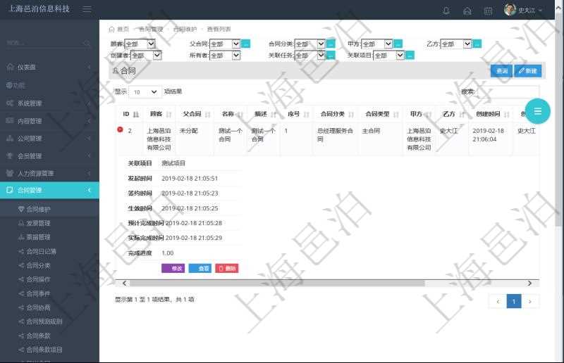 項目管理系統可通過合同維護頁面查詢合同及明細信息,詳細的明細信息可通過展開顯示,比如:顧客、父合同、名稱、描述、序號、合同分類、合同類型、甲方、乙方、創建時間、關聯項目、發起時間、簽約時間、生效時間、預計完成時間、實際完成時間、完成進度等。
