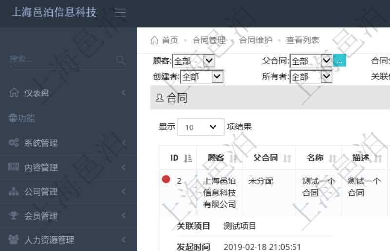 項目管理系統可通過合同維護頁面查詢合同及明細信息,詳細的明細信息可通過展開顯示,比如:顧客、父合同、名稱、描述、序號、合同分類、合同類型、甲方、乙方、創建時間、關聯項目、發起時間、簽約時間、生效時間、預計完成時間、實際完成時間、完成進度等。
