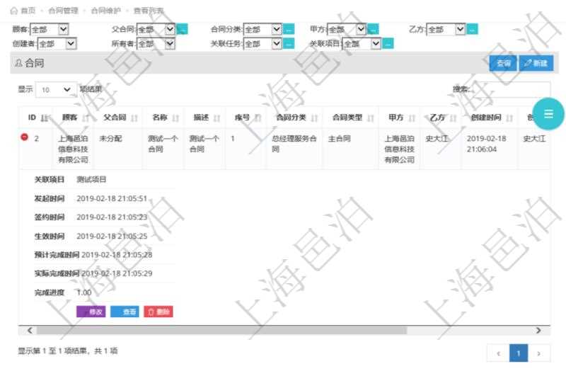 項目管理系統可通過合同維護頁面查詢合同及明細信息,詳細的明細信息可通過展開顯示,比如:顧客、父合同、名稱、描述、序號、合同分類、合同類型、甲方、乙方、創建時間、關聯項目、發起時間、簽約時間、生效時間、預計完成時間、實際完成時間、完成進度等。