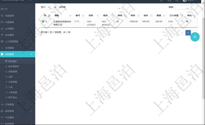 原料維護是項目管理軟件采購管理的一個功能模塊,通過原料維護頁面可以查詢到原料項目信息,比如:編號、名稱、描述、種類、單價、成本、數量、已入庫量、單位等。