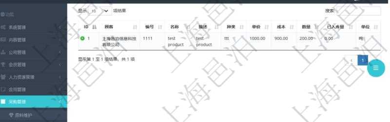 原料維護是項目管理軟件采購管理的一個功能模塊,通過原料維護頁面可以查詢到原料項目信息,比如:編號、名稱、描述、種類、單價、成本、數量、已入庫量、單位等。
