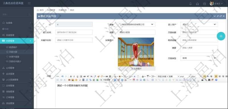 項目管理軟件可以通過在內容管理修改發布頁面來更新項目管理系統門戶網站信息。除了可以編輯修改常規信息外,比如:標題、頁面標題、關鍵字名稱、封面圖片、跳轉鏈接、摘要、頁面類型,還可以通過HTML富文本編輯器編輯修改多媒體格式內容,除了可以包括圖表還可以插入圖片、視頻及音頻。