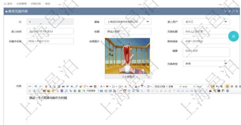 項目管理軟件可以通過在內容管理修改發布頁面來更新項目管理系統門戶網站信息。除了可以編輯修改常規信息外,比如:標題、頁面標題、關鍵字名稱、封面圖片、跳轉鏈接、摘要、頁面類型,還可以通過HTML富文本編輯器編輯修改多媒體格式內容,除了可以包括圖表還可以插入圖片、視頻及音頻。