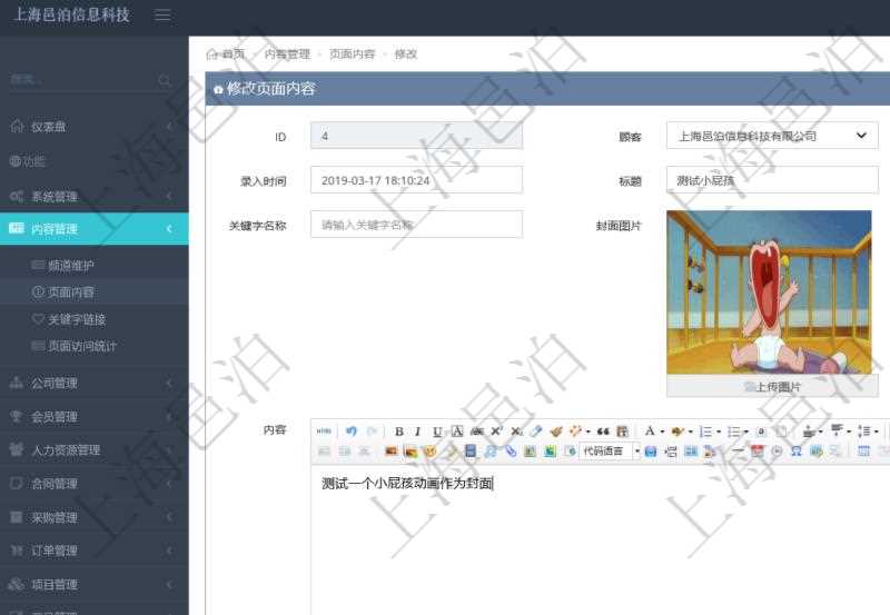 項目管理軟件可以通過在內容管理修改發布頁面來更新項目管理系統門戶網站信息。除了可以編輯修改常規信息外,比如:標題、頁面標題、關鍵字名稱、封面圖片、跳轉鏈接、摘要、頁面類型,還可以通過HTML富文本編輯器編輯修改多媒體格式內容,除了可以包括圖表還可以插入圖片、視頻及音頻。