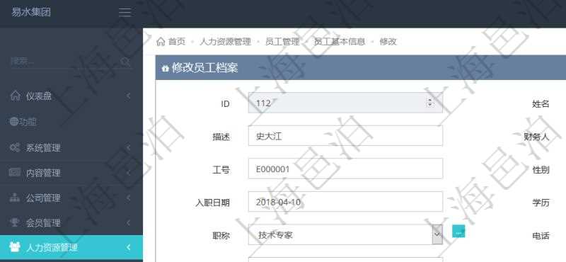 項目管理軟件人力資源管理模塊可以維護修改員工基本信息資料,比如:姓名、代碼、描述、財務人、登錄賬戶、工號、性別、生日、入職日期、學歷、崗位、職稱、電話、傳真、電子郵件、單位、部門、直接主管、在職狀態、負責領域、標簽、崗位職責、自我介紹、年薪下限、年薪上限、年成本、資源、照片等。